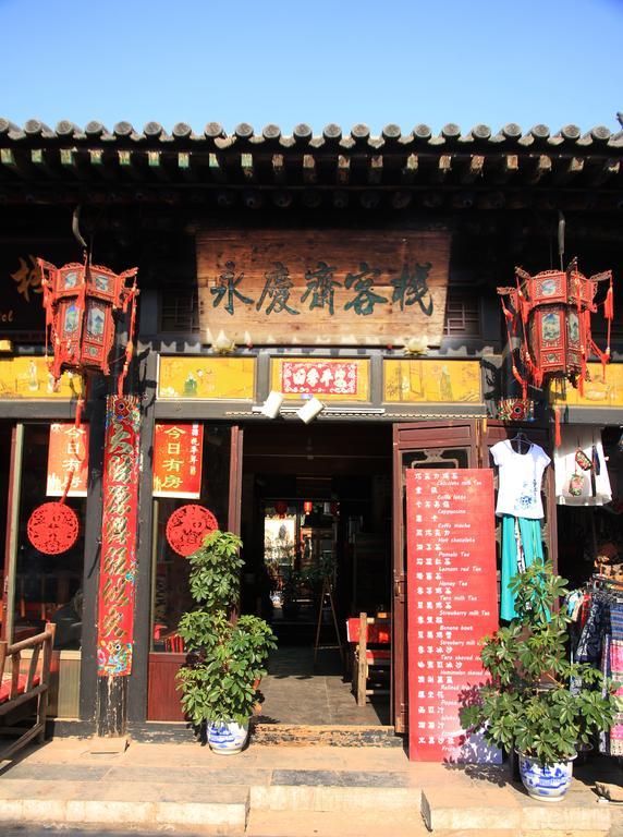 Pingyao Free Heart Hotel المظهر الخارجي الصورة